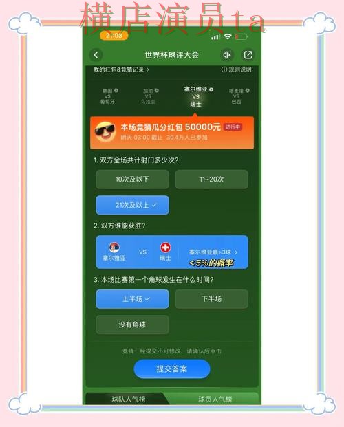 世界杯竞猜平台哪个好？围绕数据分析做一次全面深度评测（世界杯数据）