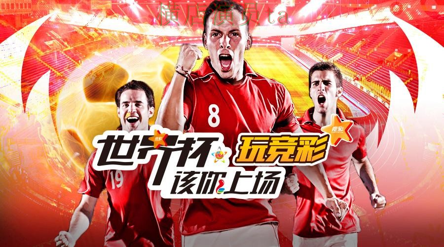 世界杯投注平台推荐哪个好？围绕官网直达做一次全面盘点（世界杯数据）