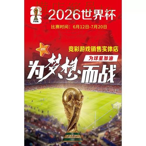 盘点世界杯竞猜入口：从官网直达到使用全流程解析 - 世界杯直播